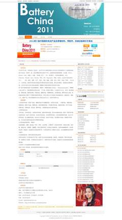 2011第十屆中國國際電池產品及原輔材料、零配件、機械設備展示交易會