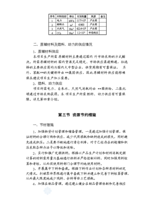 ◆◆《江蘇萬(wàn)套工程機(jī)械用靜液壓系統(tǒng)項(xiàng)目投資可行性論證初步設(shè)計(jì)報(bào)告》-資源下載