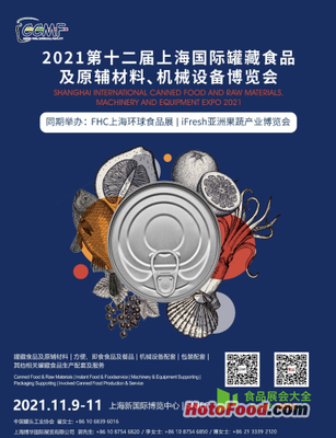 2021FHC上海環(huán)球食品展,11月點(diǎn)亮行業(yè)新&ldquo;食&rdquo;代!